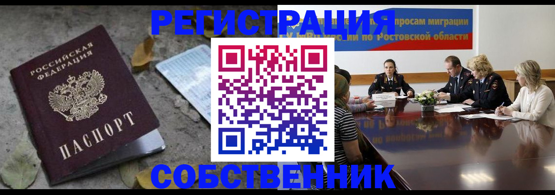 временная регистрация для школы в Мирном