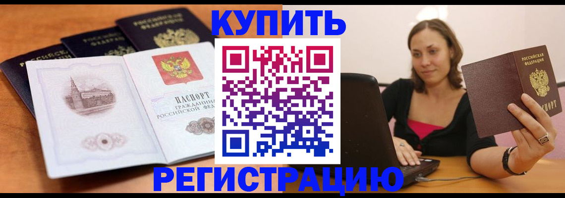 прописка для военкомата в Мирном