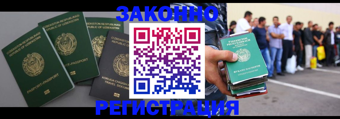 временная регистрация законно в Мирном