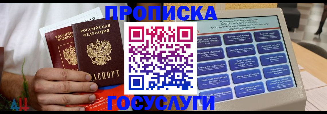 прописка в квартире в Мирном